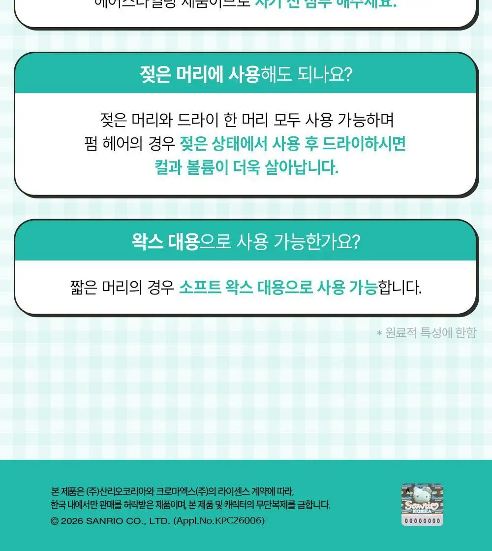 [포차코콜라보] 다슈 데일리 볼륨업 컬크림 150ml 에디션 (+헤어핀 2P 증정) 상세페이지 26